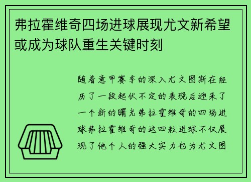 弗拉霍维奇四场进球展现尤文新希望或成为球队重生关键时刻